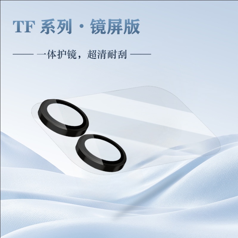 LeReach/乐芮斯 TF系列镜屏版-MI 17 Pro手机镜头保护膜超清玻璃透光轻薄