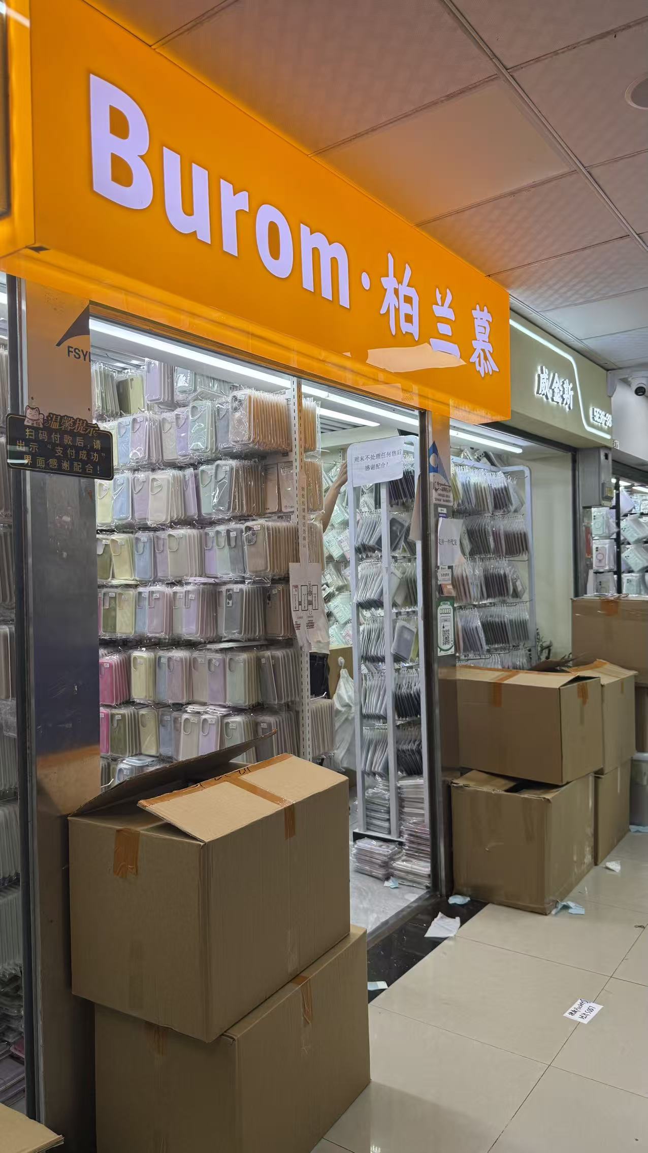 威金斯/经济店