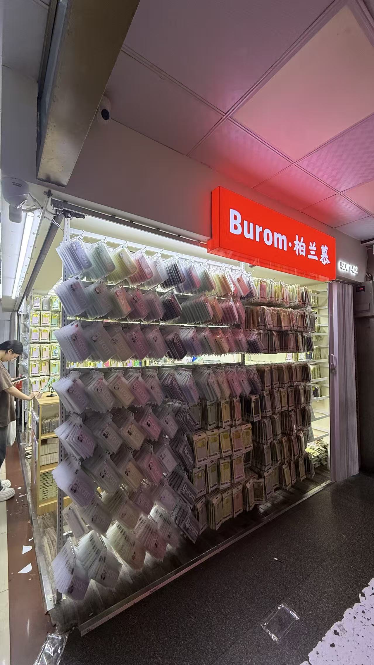 威金斯/工业店