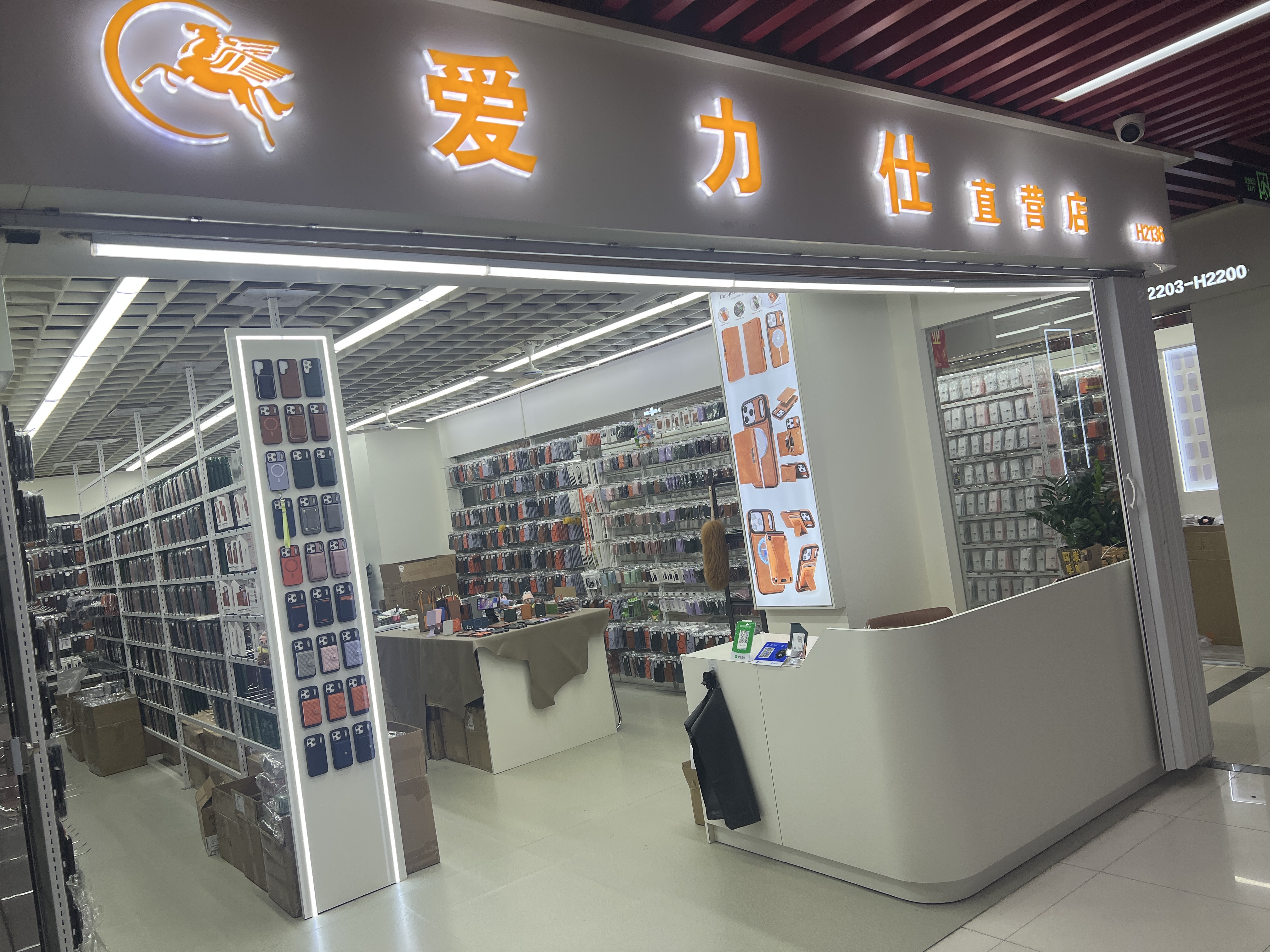 爱力仕直营店