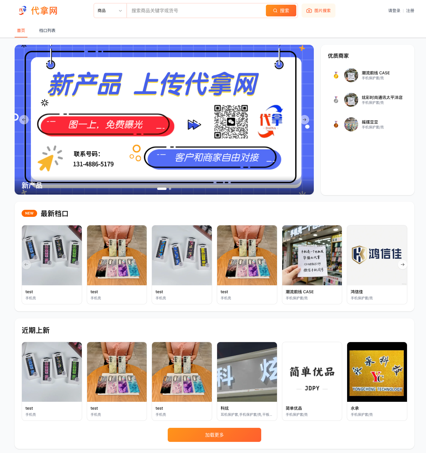 代拿网 dainawang.cn 首页展示